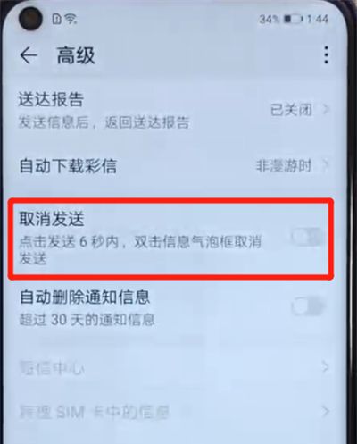 荣耀v20中取消信息发送的简单操作教程截图