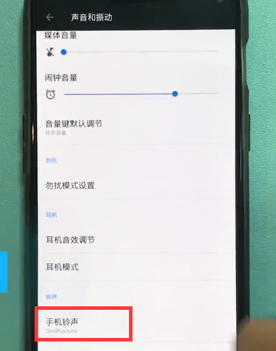 一加6中设置手机铃声的操作步骤截图
