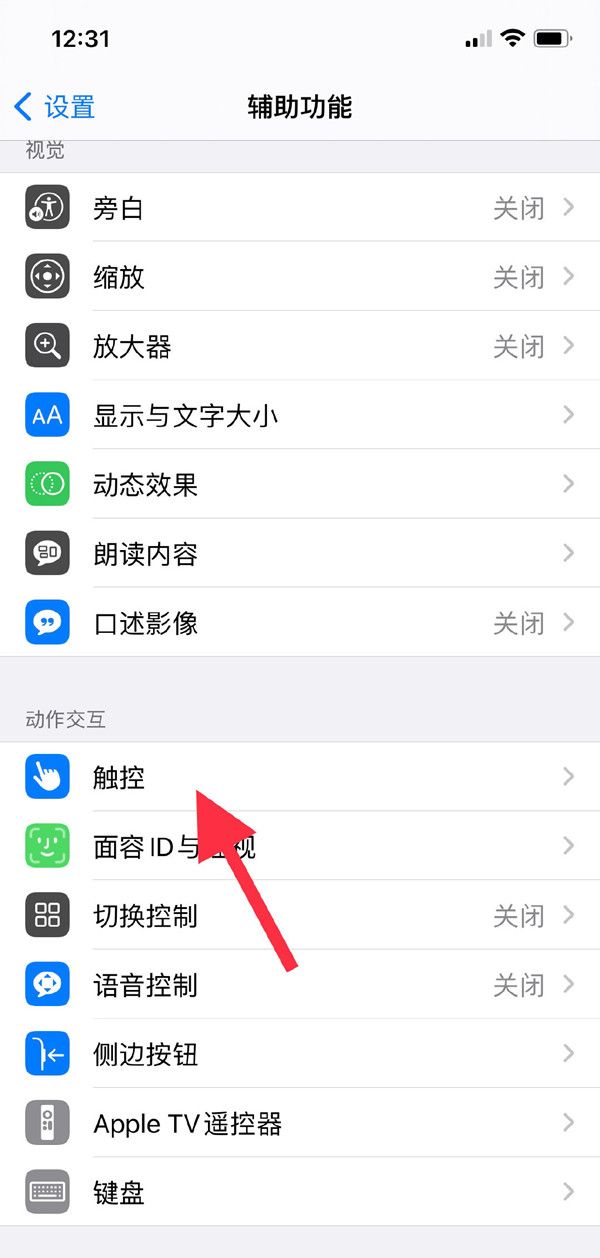 iphone长按屏幕编辑怎么关闭？iphone手机开启辅助触控方法截图