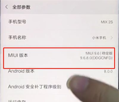 小米手机中打开开发者模式的操作步骤截图