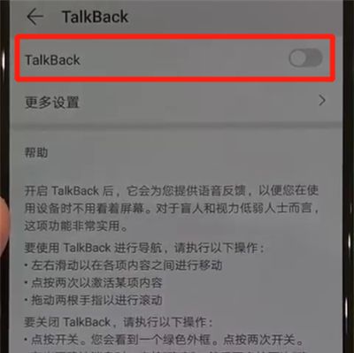 华为p30pro中将盲人模式关闭的具体操作截图