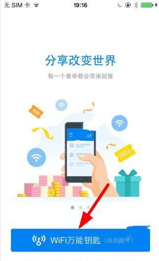 登录热点主人APP的具体图文步骤