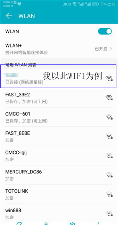 在荣耀v10中查看wifi密码的图文教程