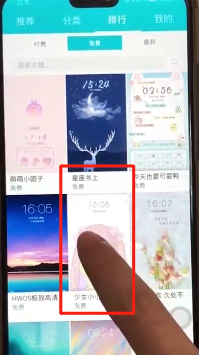 荣耀8x中更换主题的操作教程截图