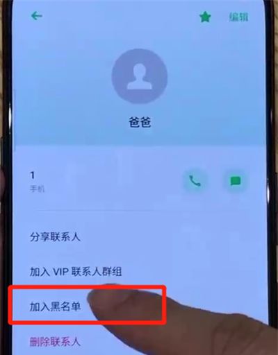 opporeno中设置黑名单的操作教程截图