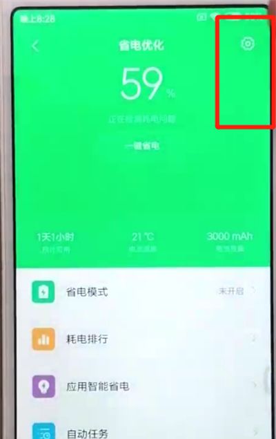 红米6设置定时开关机的操作教程截图