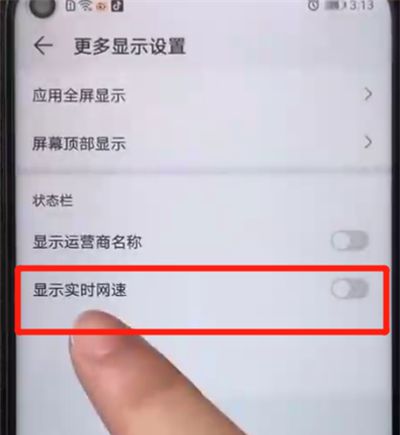 荣耀20pro中显示实时网速的简单使用方法截图