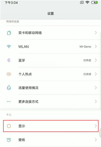 小米8青春版设置息屏显示时间的详细操作截图