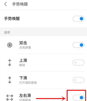 魅族note9设置息屏切歌的简单操作截图