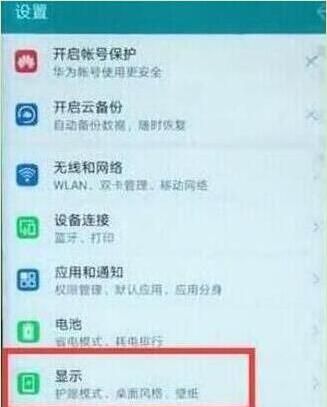 荣耀8设置字体的具体操作方法截图