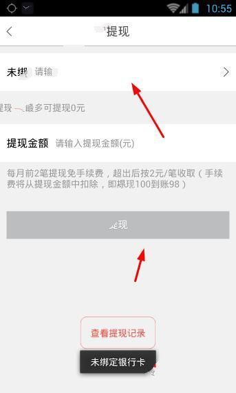 在链车金服APP中进行提现的步骤讲解截图