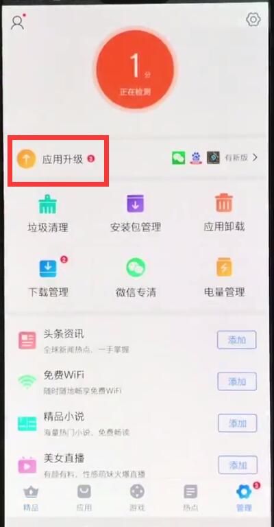 一加手机中更新软件的操作方法截图