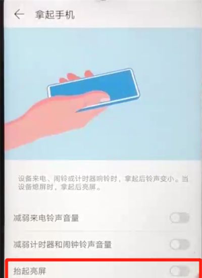 华为nova4e中开启抬起亮屏功能的操作步骤截图