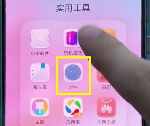 华为p20中添加闹钟的操作步骤截图