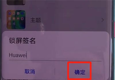 华为mate30pro中设置锁屏签名的简单步骤截图