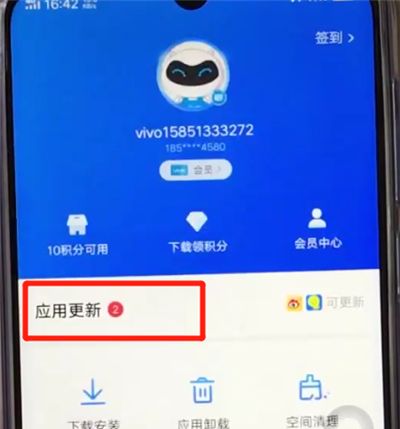 vivoz3中更新软件的操作步骤截图