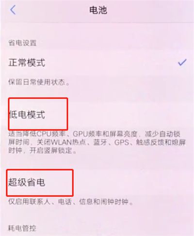 vivox20中打开省电模式的简单过程截图