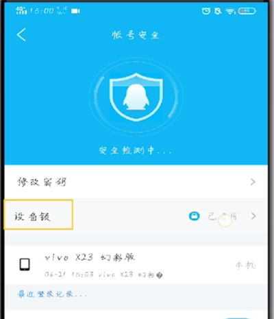 手机qq添加设备锁的详细操作教程截图