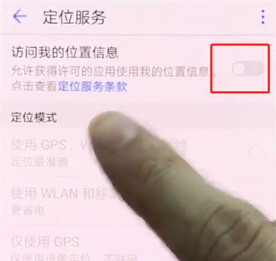 华为p20pro中打开定位的操作方法截图