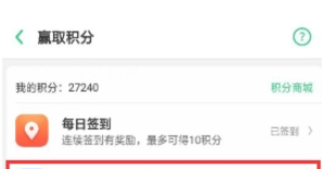 oppo软件商店中获得oppo积分的详细图文讲解截图
