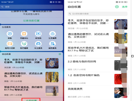 oppo reno查看自由收藏内容的具体方法方法截图