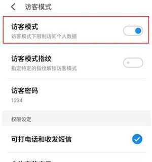 在魅族note9手机中设置访客模式的图文教程截图