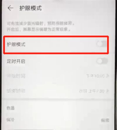 华为nova4e中开启护眼模式的简单操作教程截图