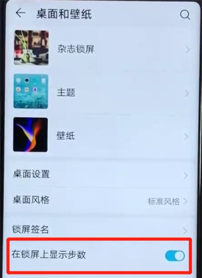 荣耀v20关闭步数显示的操作方法截图