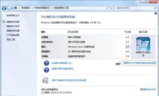 win7系统查看电脑型号的操作流程截图