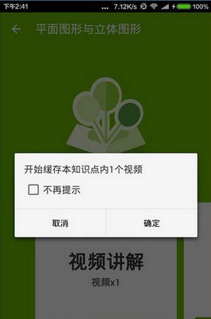 在洋葱数学APP中换章节的图文教程截图