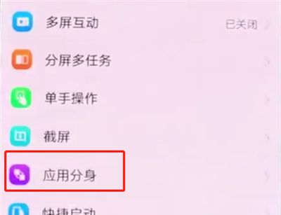 vivonex中开启应用分身的操作方法截图