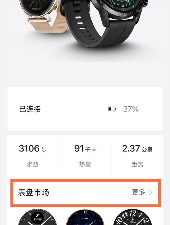 华为watch gt2太空人表盘如何显示?华为watch显示gt2太空人表盘方法截图