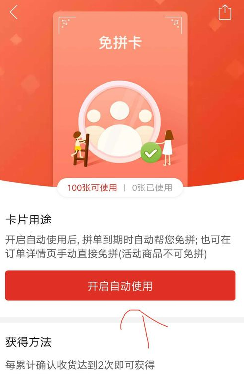 在拼多多APP中查找免拼卡的步骤讲解截图