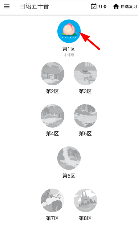 在最最日语app闯关时更改错误的具体操作步骤