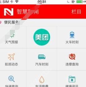 智慧黔南的具体使用步骤教程截图