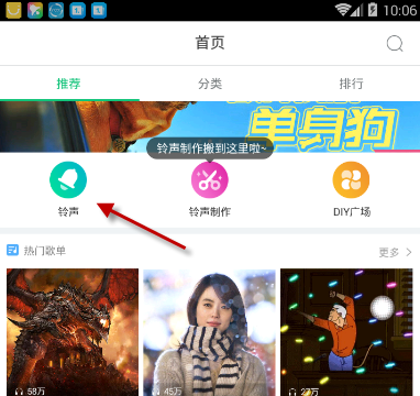 酷狗铃声app设置铃声的具体图文步骤