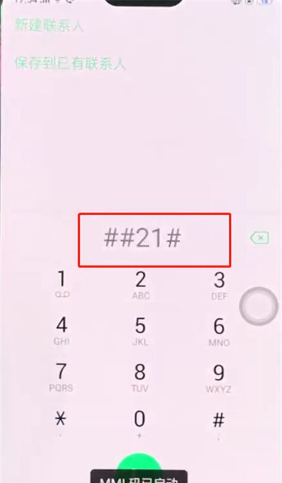 oppoa3设置呼叫转移的操作流程截图