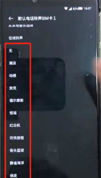 黑鲨helo中换铃声的操作教程截图