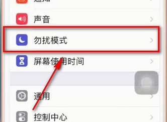 苹果手机设置就寝勿扰模式的操作过程截图