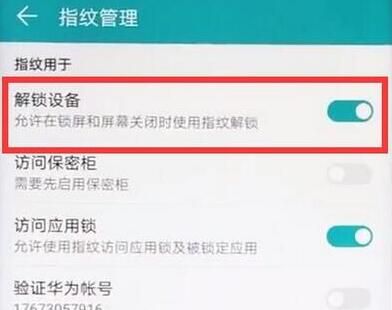 华为mate9录入指纹的图文操作截图