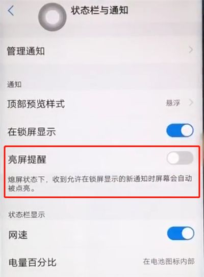 vivoz1中设置消息亮屏的简单步骤截图