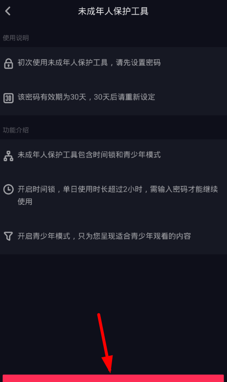 在抖音中开启未成年人保护工具的具体方法截图