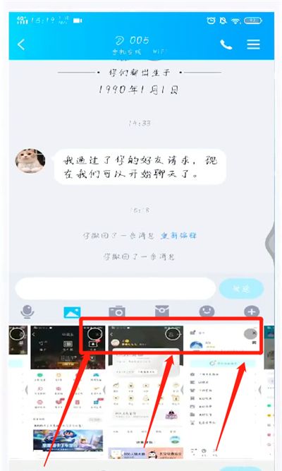 手机qq中图文一起发送的简单操作方法截图