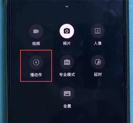 一加7pro中开启慢动作拍摄的操作教程截图