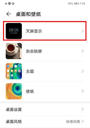 华为mate30pro 5G版设置息屏时钟的操作教程截图