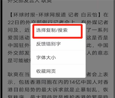 百度中复制文字的操作方法截图