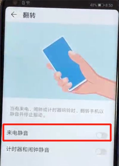 荣耀v20中设置翻转静音的操作教程截图