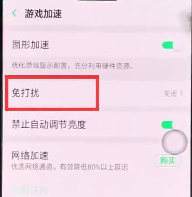 oppoa3中开启游戏免打扰的操作步骤截图