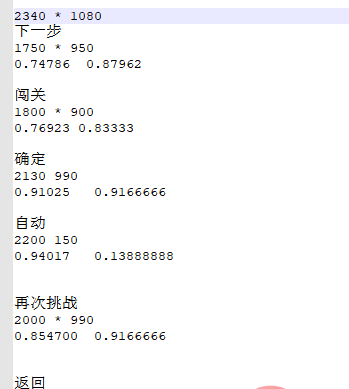 php使用adb自动刷王者荣耀金币 (冒险模式)