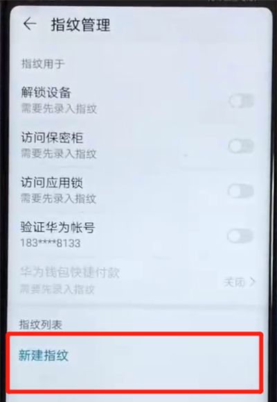 荣耀v20里进行录指纹的简单教程截图